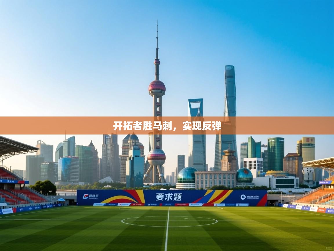 开拓者胜马刺，实现反弹  第2张